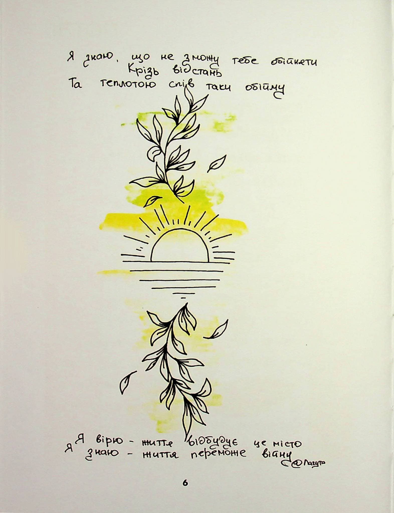 Потяг (збірка поезій), фото - 3