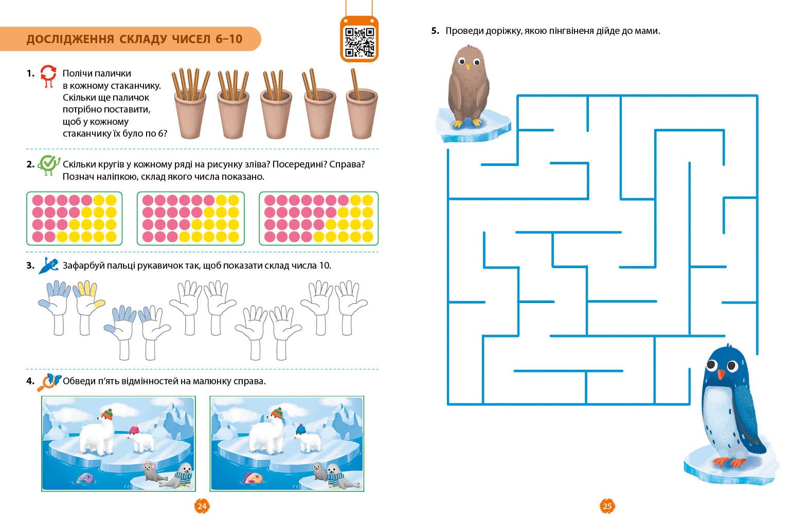 Математичний старт. Зошит для дітей 5-6 років. Частина 4, фото - 3