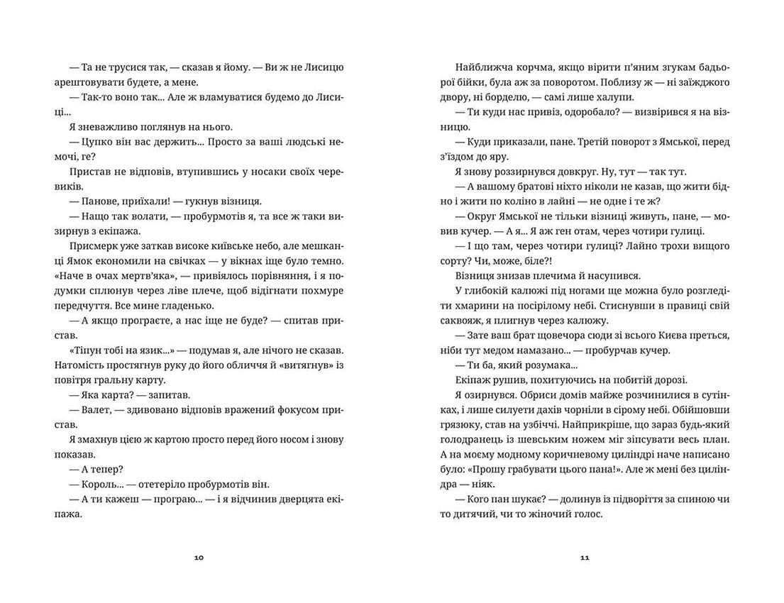 Білий попіл, фото - 3