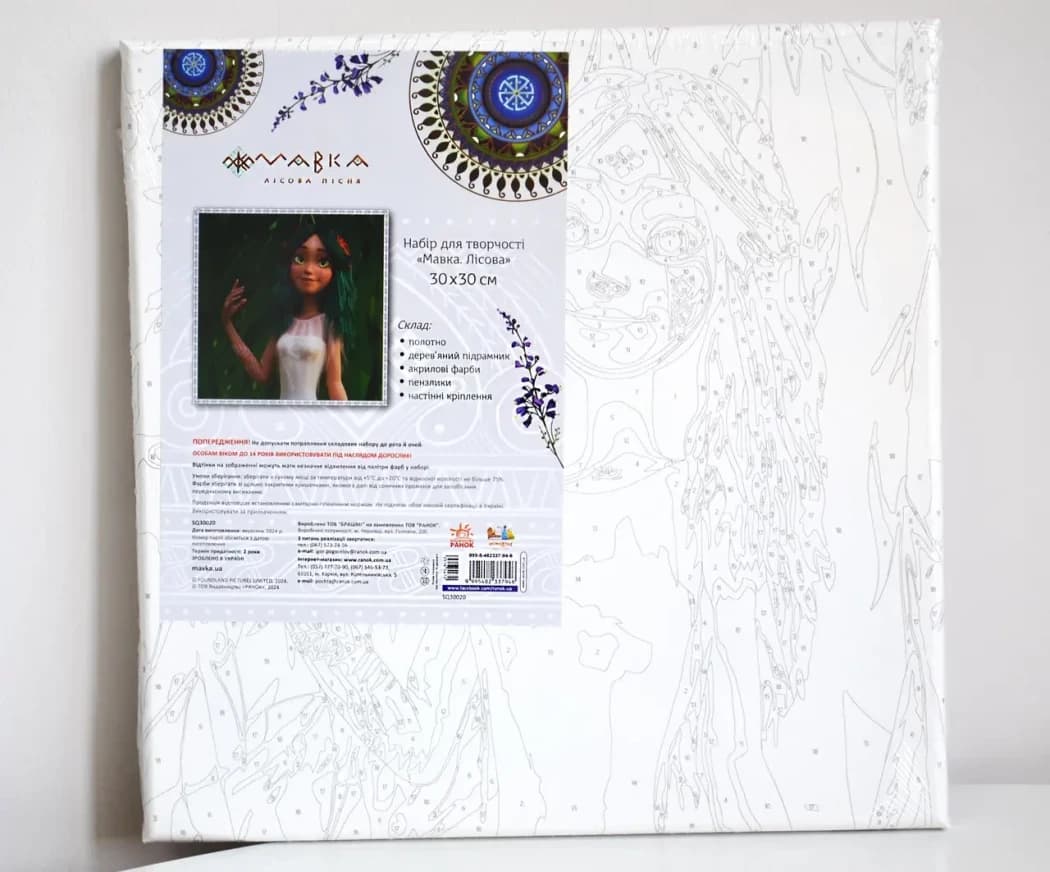 Мавка. Картини за номерами: Лісова, фото - 3