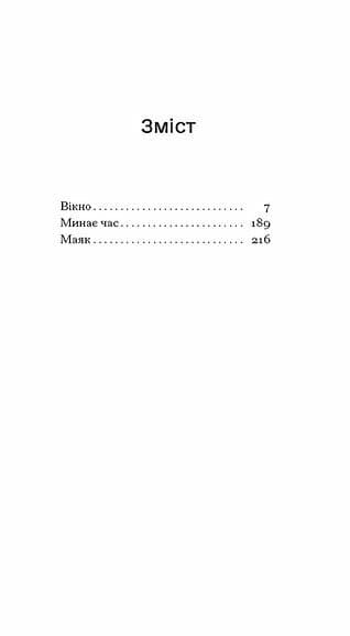 До маяка, фото - 2