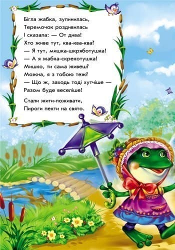 Теремок, фото - 3