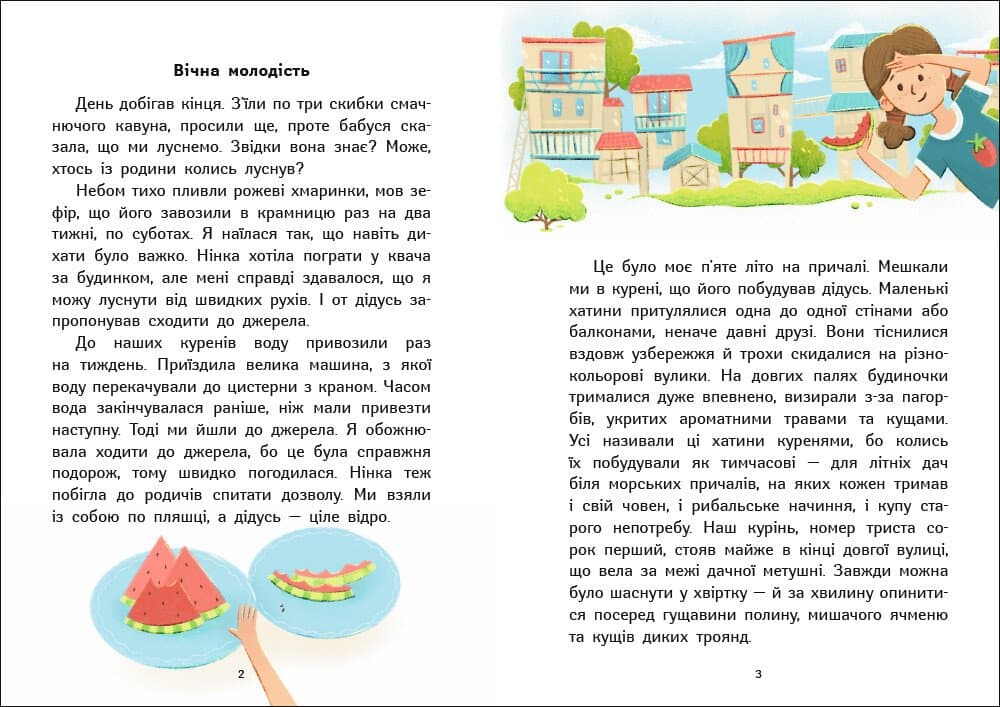 Безмежне літо, фото - 2