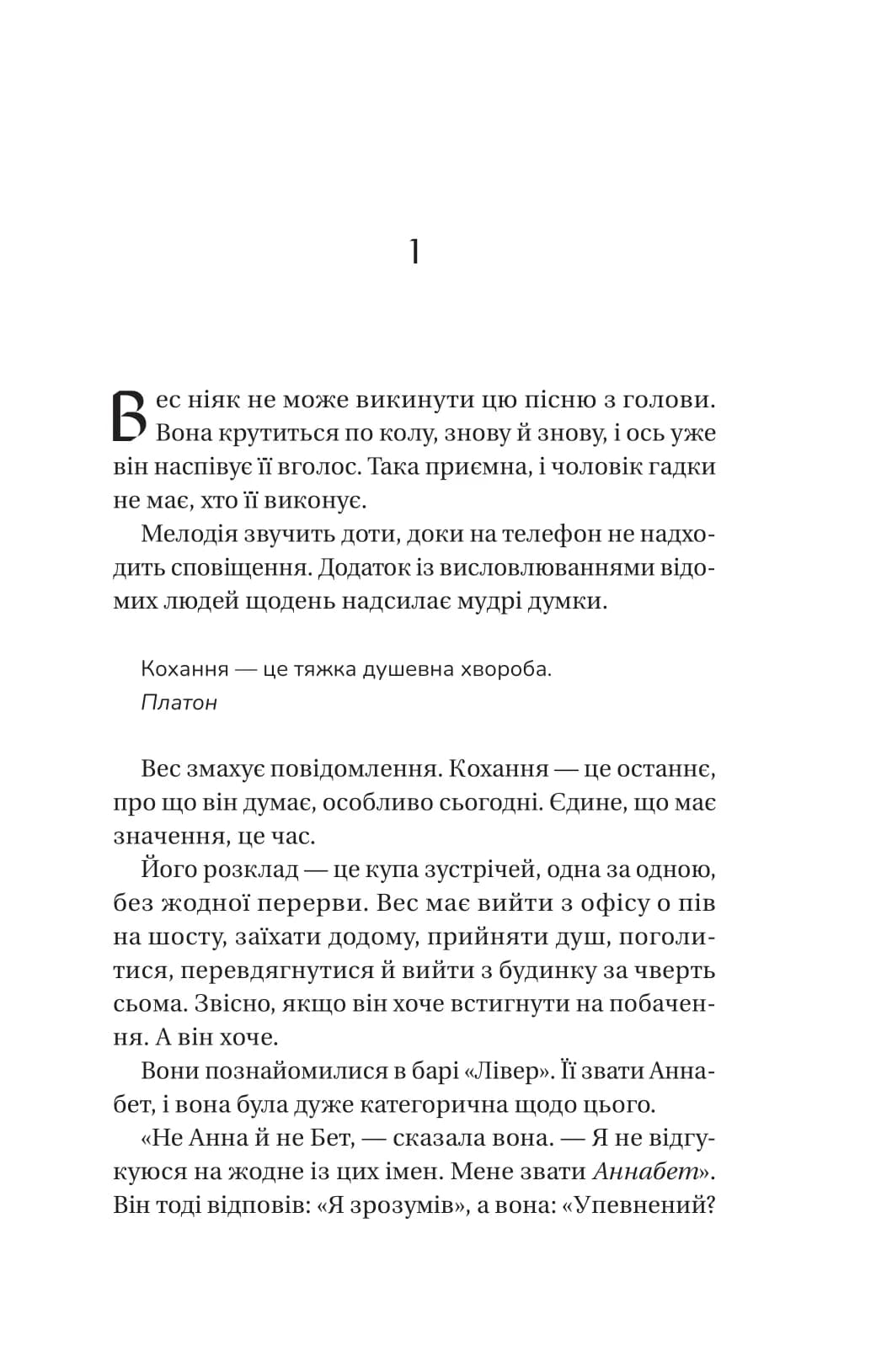 Історія спотвореного кохання, фото - 2