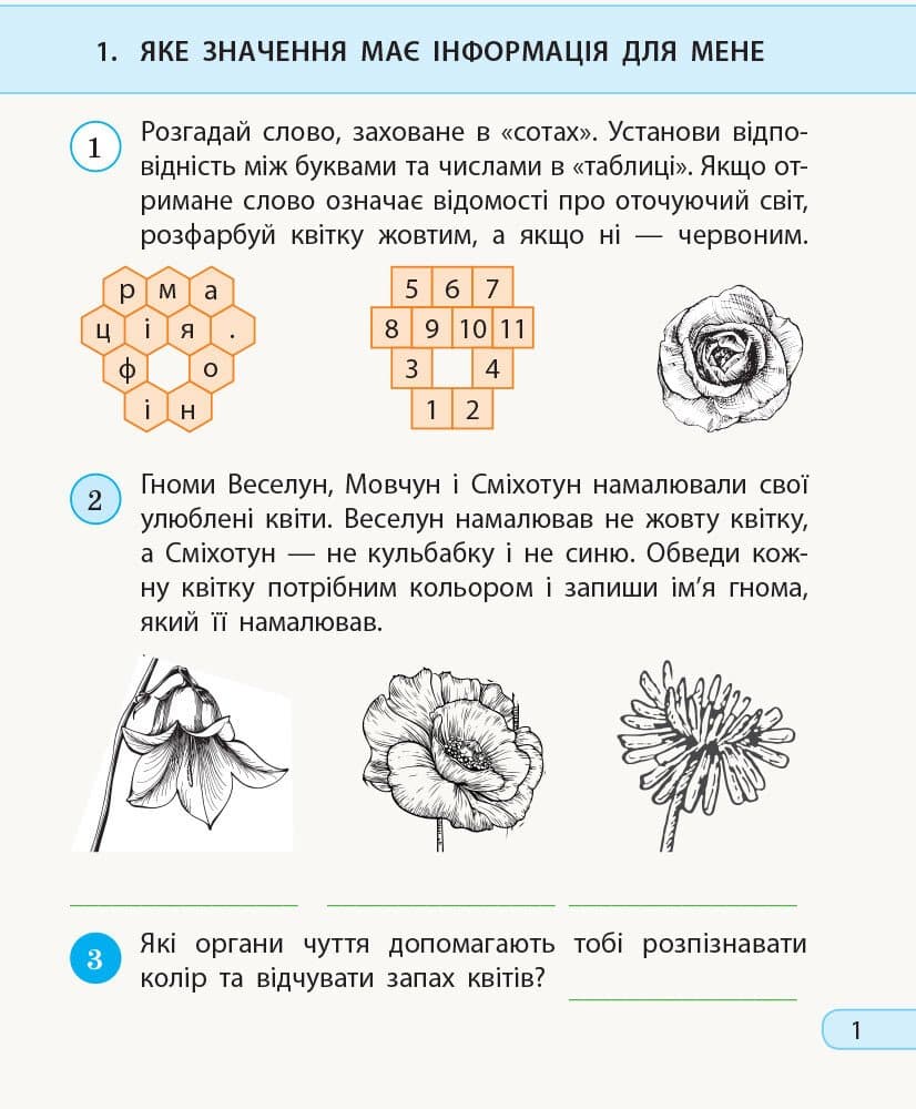 НУШ ДИДАКТА Я досліджую світ. Інформатика. 3 клас. Робочий зошит до інтегрованого курсу за підручником «Я досліджую світ» («Інформатика. Дизайн та технології») Н. Морзе, О. Барни, фото - 2