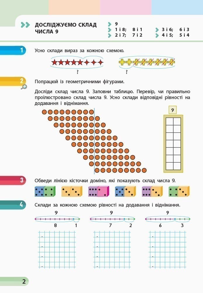 Математика. 1 клас. Навчальний зошит у 4 частинах. Частина 2, фото - 3