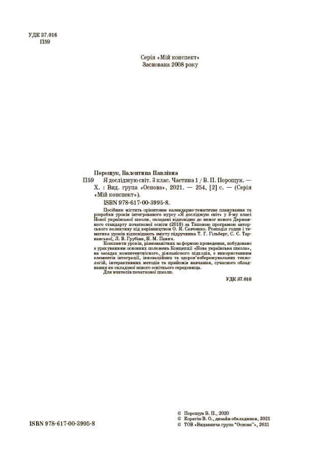 НУШ Я досліджую світ 3 клас. Мій конспект. Частина 1 (до підручника Гільберг, Тарнавської, Грубіян, Павич), фото - 2