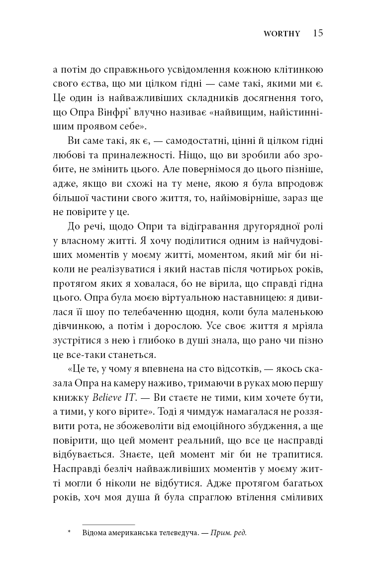 Worthy. Як повірити у свою цінність і кардинально змінити життя, фото - 3