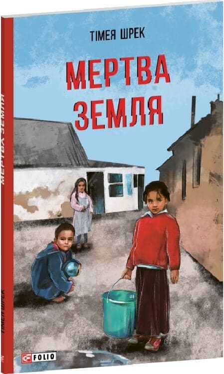 Мертва земля, фото - 1