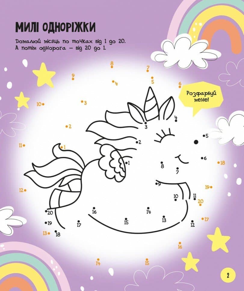 МозкоІгри &#39;&#39;Чарівний світ&#39;&#39; 5+, фото - 2