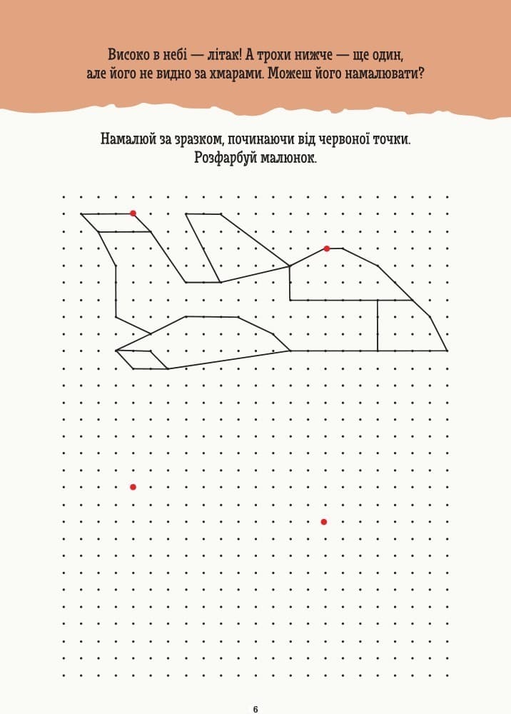 ДжоIQ. Візьми із собою в дорогу. Повтори по точках., фото - 2