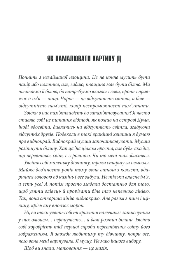 Острів Дума, фото - 3