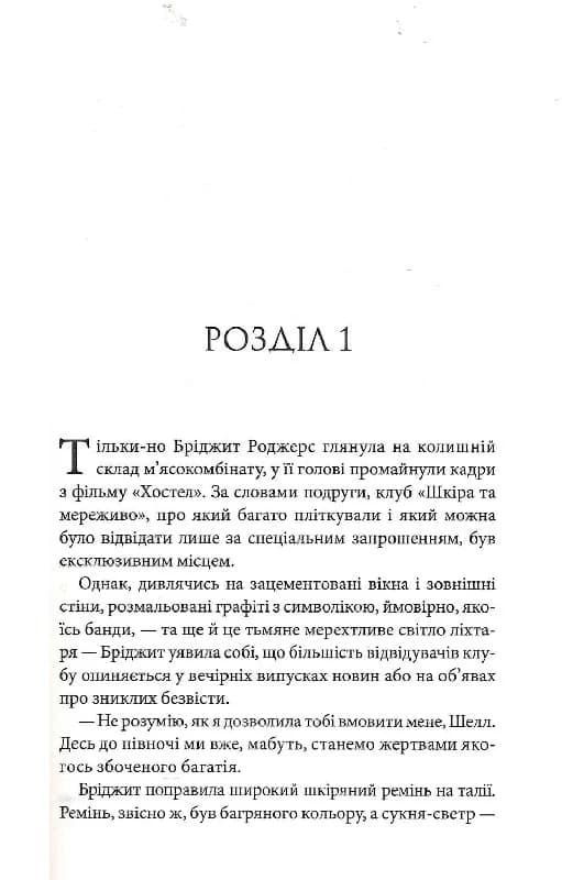 Спокушаючи гравця. Книга 2 (Брати Гембл), фото - 3