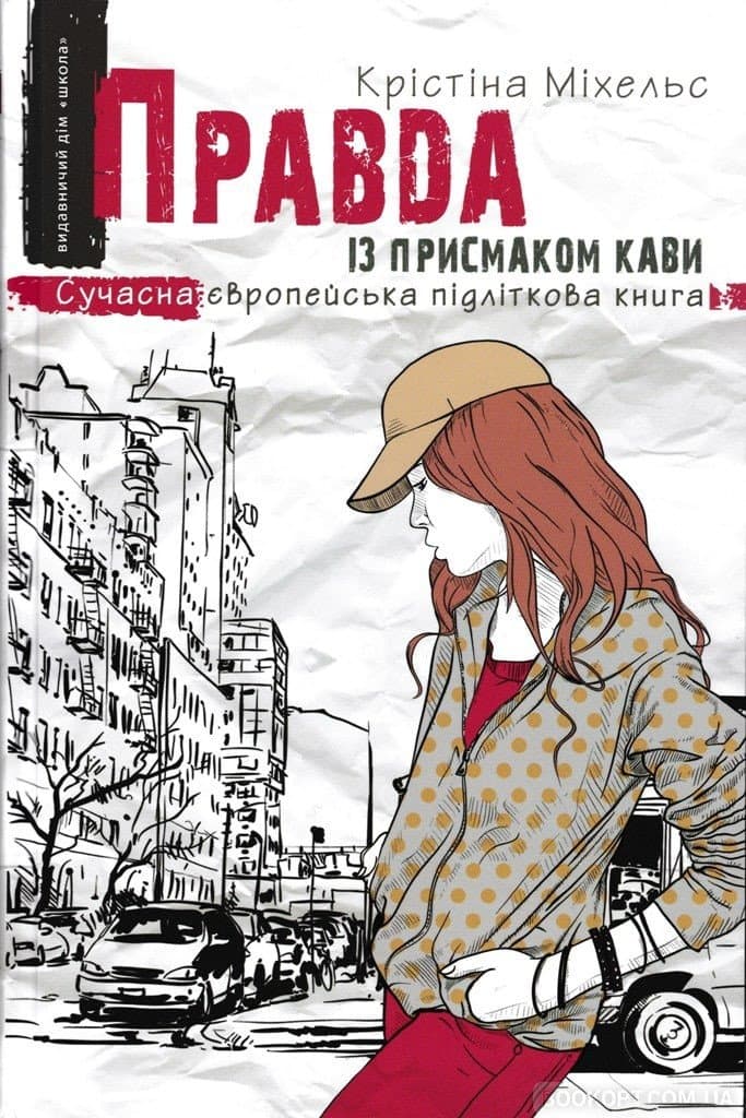 Правда із присмаком кави (мінімальний брак), фото - 1