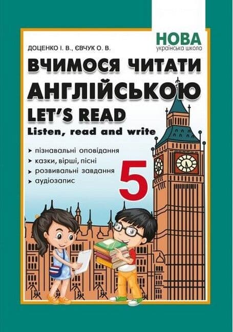 Вчимося читати англійською. Let’s read. Listen, read and write. 5 клас. НУШ Доценко, Євчук, фото - 1