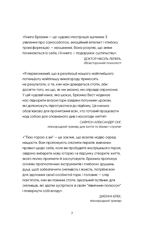 Workbook. Тією горою є ви. Як перетворити самосаботаж на самовдосконалення, фото - 3
