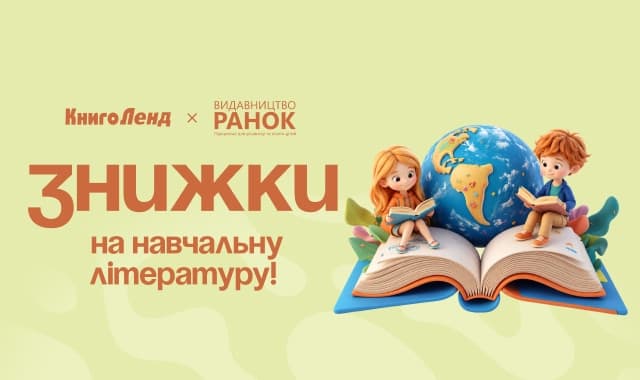 Знижки на навчальну літературу та шкільну документацію!