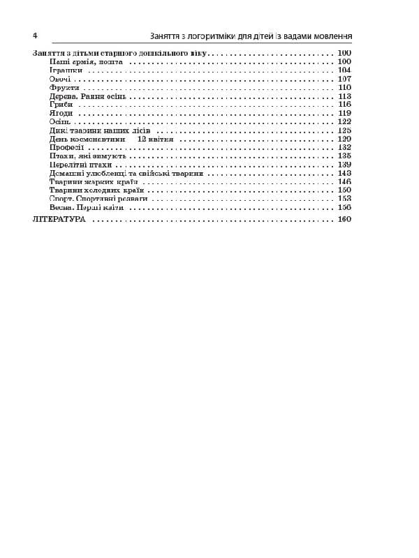 Заняття з логоритміки для дітей із вадами мовлення, фото - 3