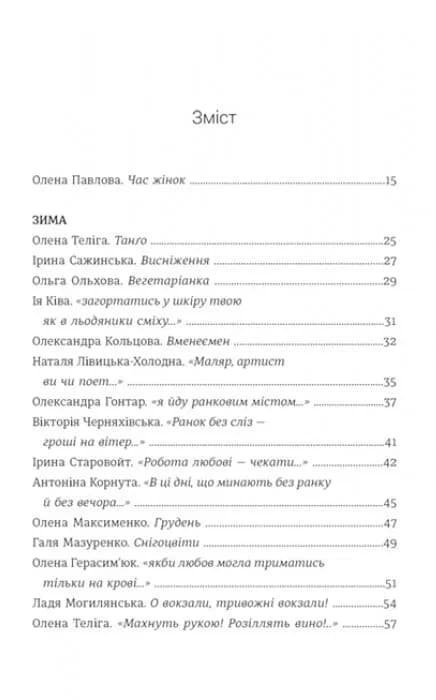 Книга Love 4.0. Жінка, що кохає, фото - 2