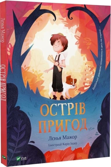 Острів пригод