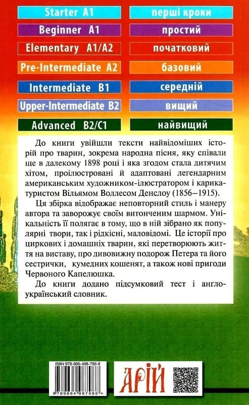 Найкращі істрії про тварин / Top Animal Stories (Читаю англійською), фото - 2