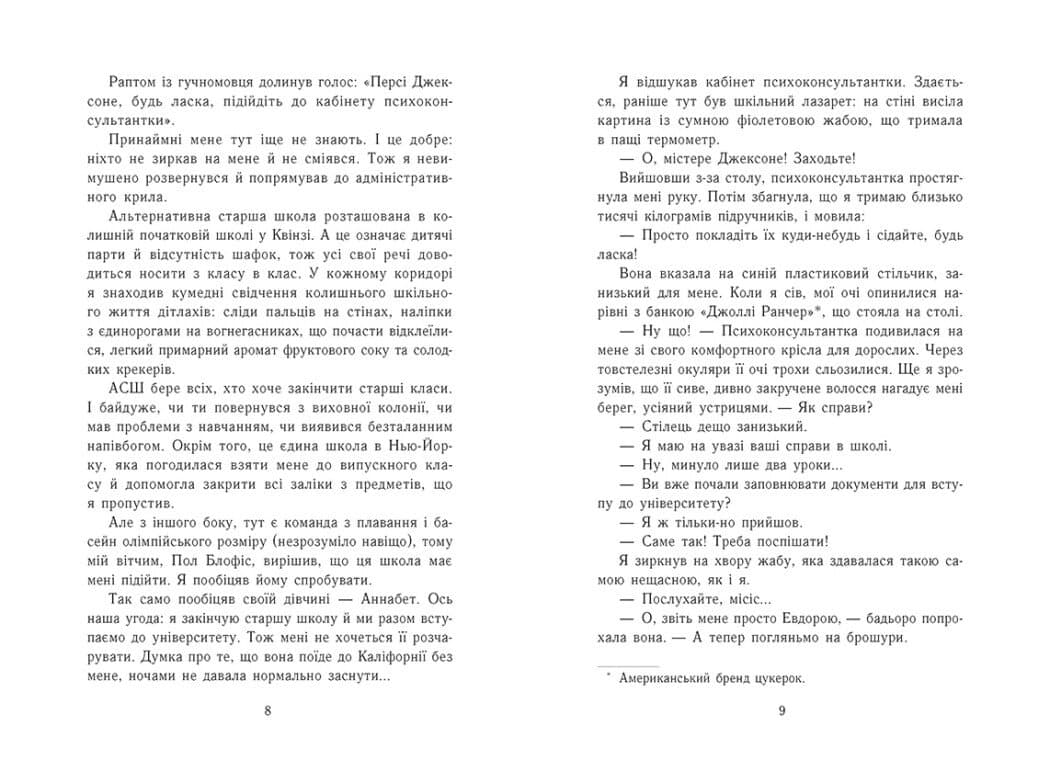 Персі Джексон і олімпійці. Випускний рік. Чаша богів. Книга 1, фото - 2