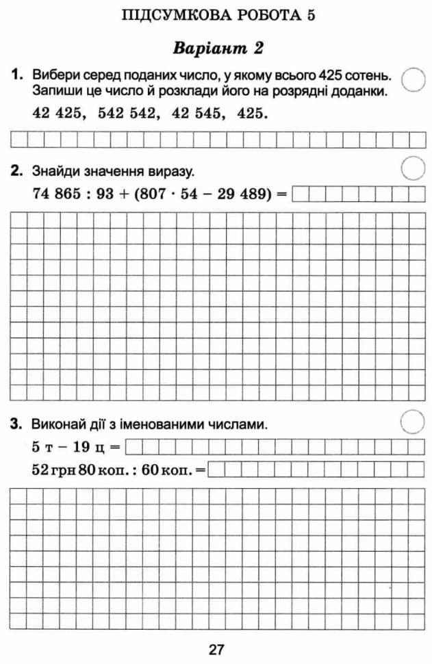 ДПА 2022, 4 кл., Збірник завдань. Математика, фото - 2