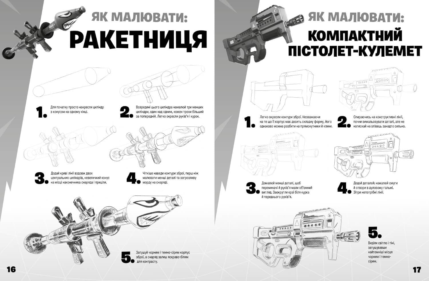 FORTNITE Official. Як малювати, фото - 2