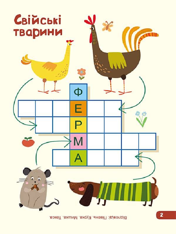 ДжоIQ. Візьми із собою в дорогу. Кросворди., фото - 2