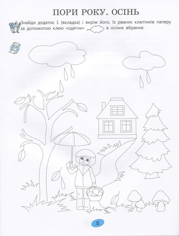 Л1001У; 365 днів до НУШ. Веселі пальчики. Зошит для підготовки руки дитини до письма ; 30;, фото - 2