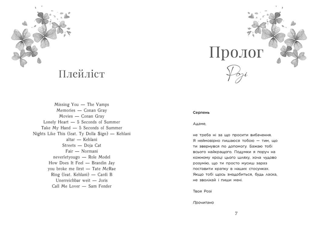 Scarlet Luck. Крихке серце. Книга 2, фото - 2