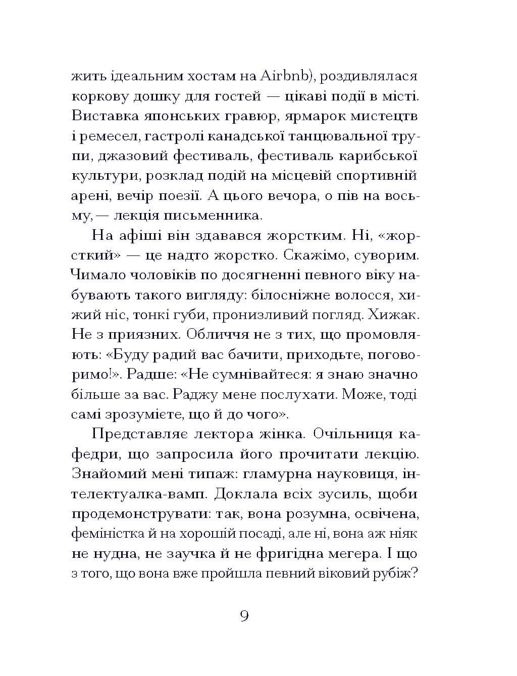 Через що ти проходиш, фото - 3