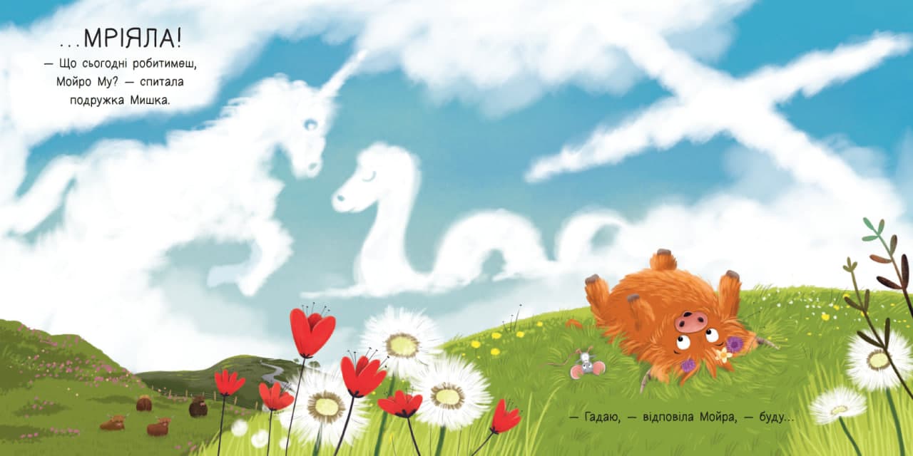 Мойра Му. Теличка з Гайленду, яка взяла й полетіла, фото - 2