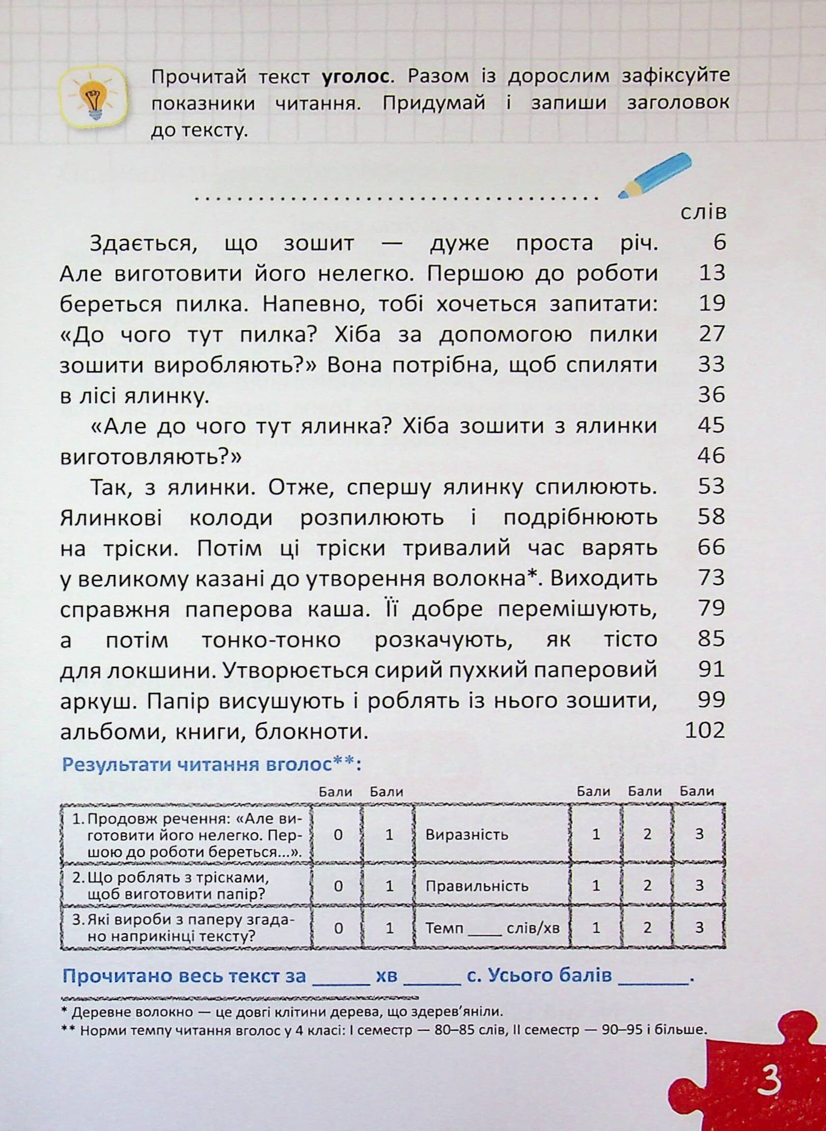 Уроки швидкочитання. Четвертий рівень, фото - 2