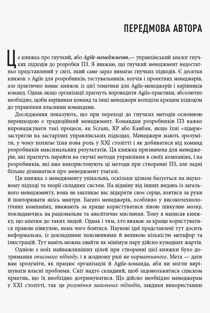 Менеджмент 3.0, фото - 3