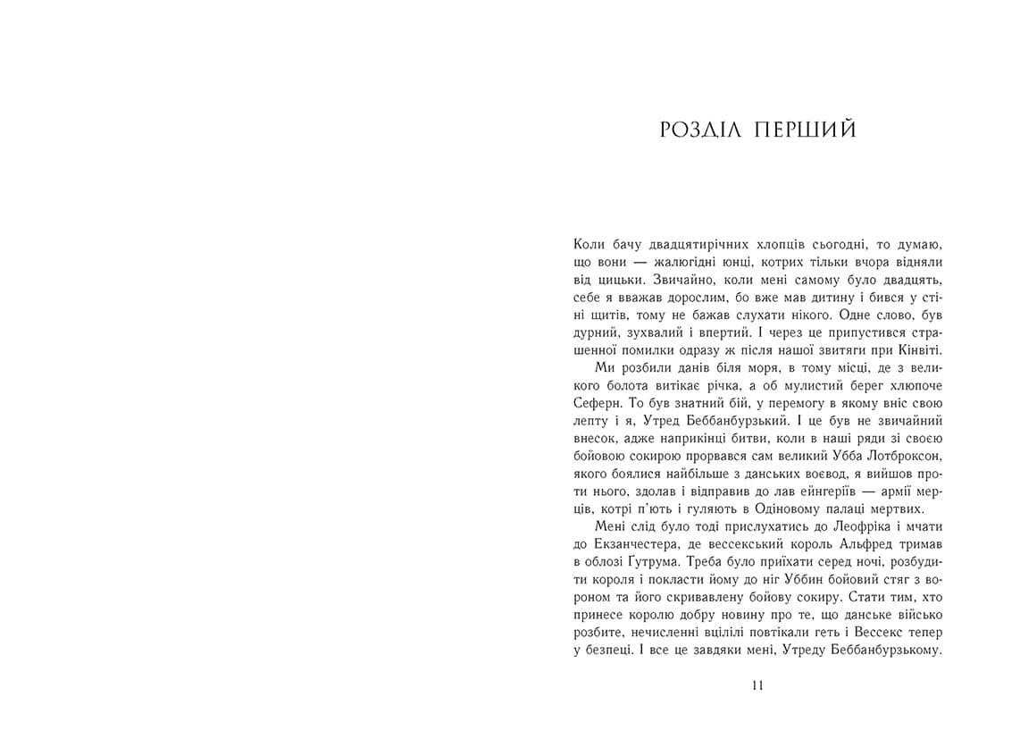 Блідий вершник. Книга 2, фото - 3