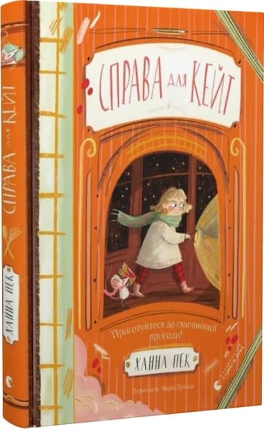 Справа для Кейт