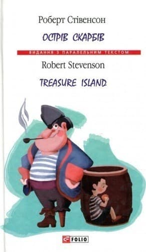 Острів скарбів (Парал.текст), фото - 1