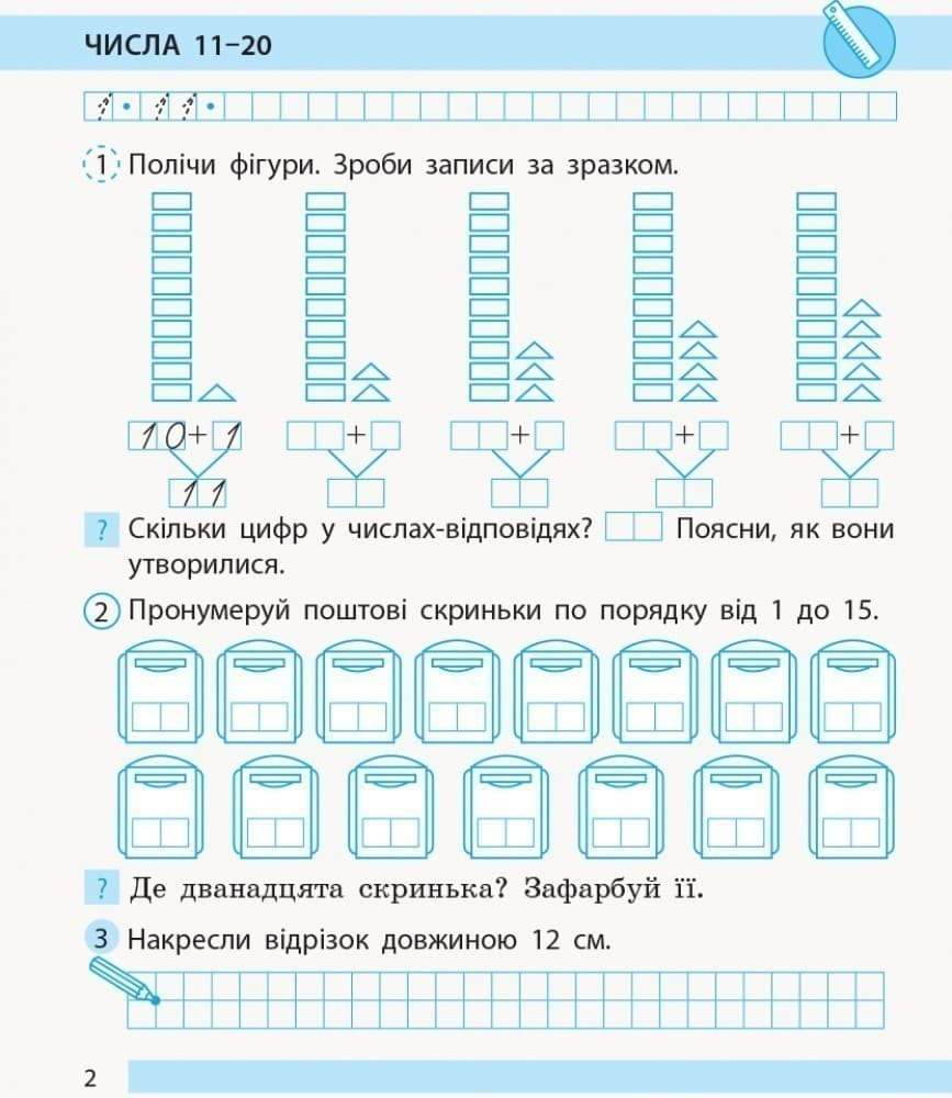 Математика. 1 клас. Робочий зошит. До підручника Н. Листопад. У 2-х частинах. Частина 2, фото - 3