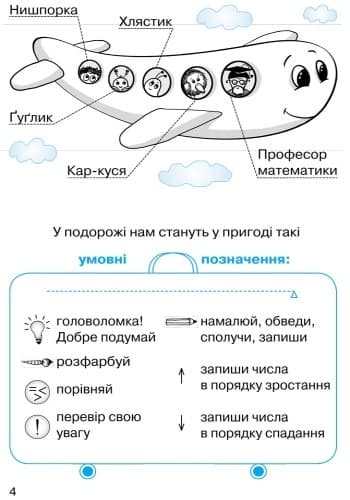 Математика. 1 клас. Робочий зошит. У 4-х частинах. Частина 2, фото - 2