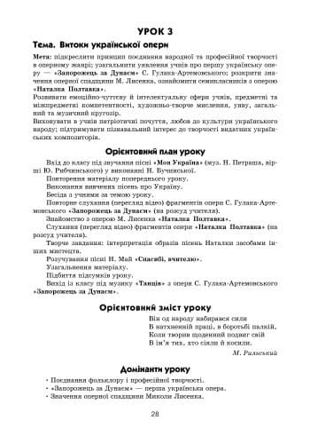 Інтерактивний урок. Музичне мистецтво. 7 клас + DVD, фото - 3