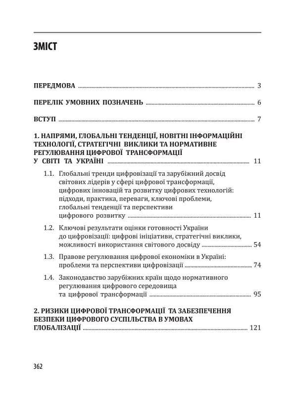 Цифрова трансформація економіки та проблеми кібербезпеки, фото - 2