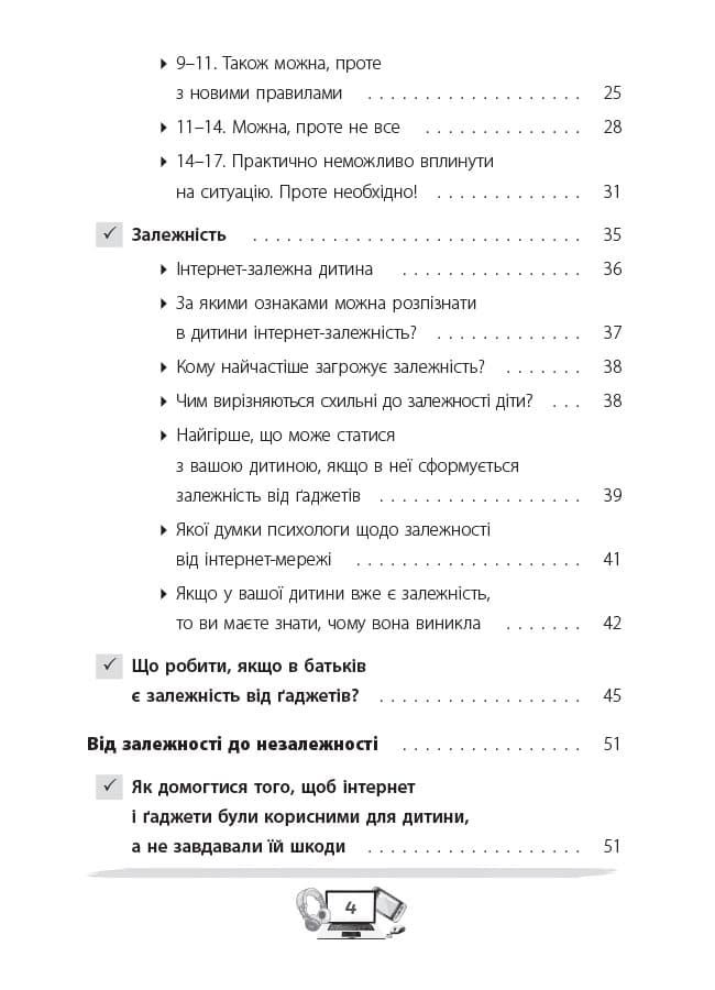 Діти та ґаджети. Секрети розумного спілкування, фото - 3