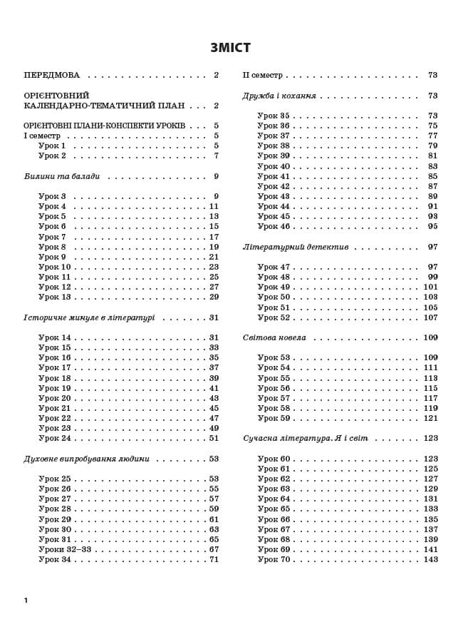 Розробки уроків. 7 клас  Зарубіжна література, фото - 3