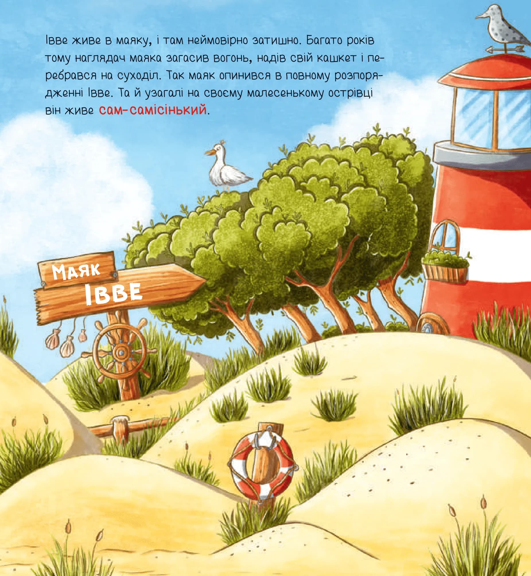 Івве та Курт. Двоє друзів і море, фото - 2