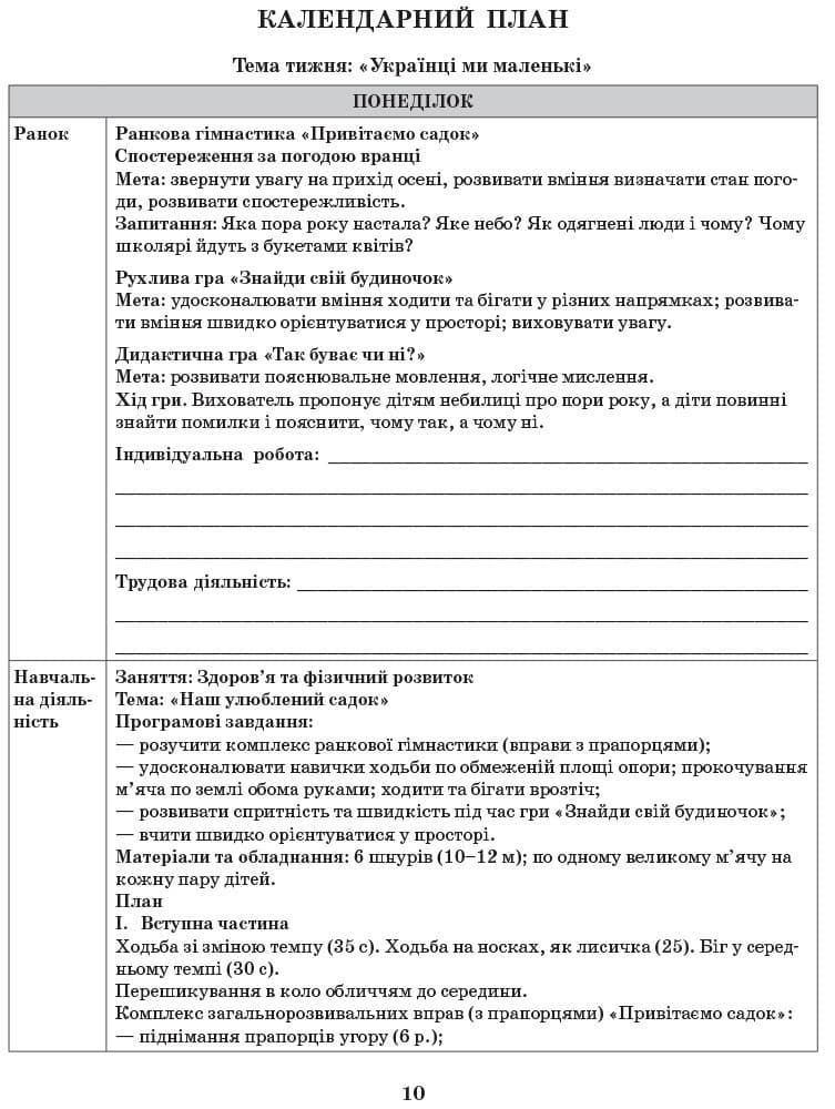 Розширене календарне планування. Осінь. Середня група, фото - 2