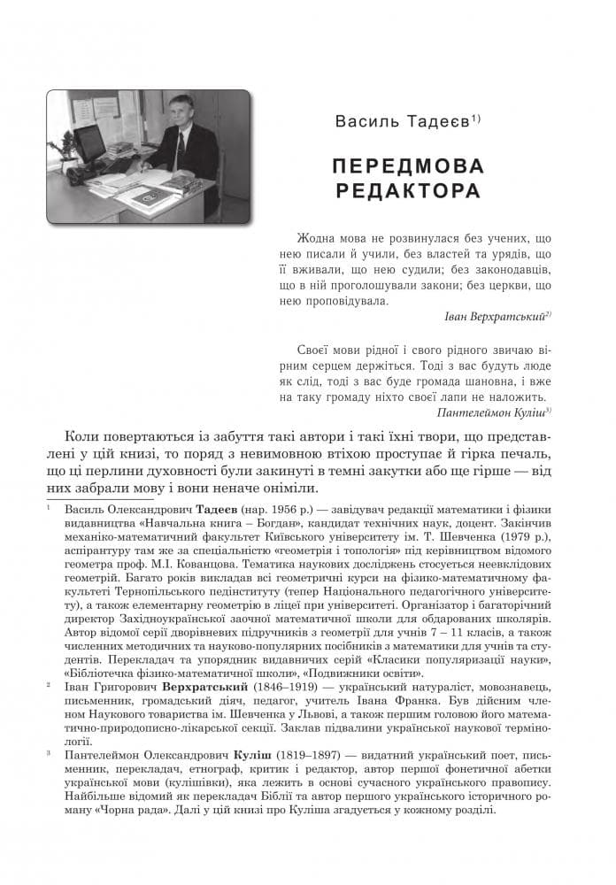 Непропаща сила. Науково-популярні та популярно-публіцистичні твори, фото - 2