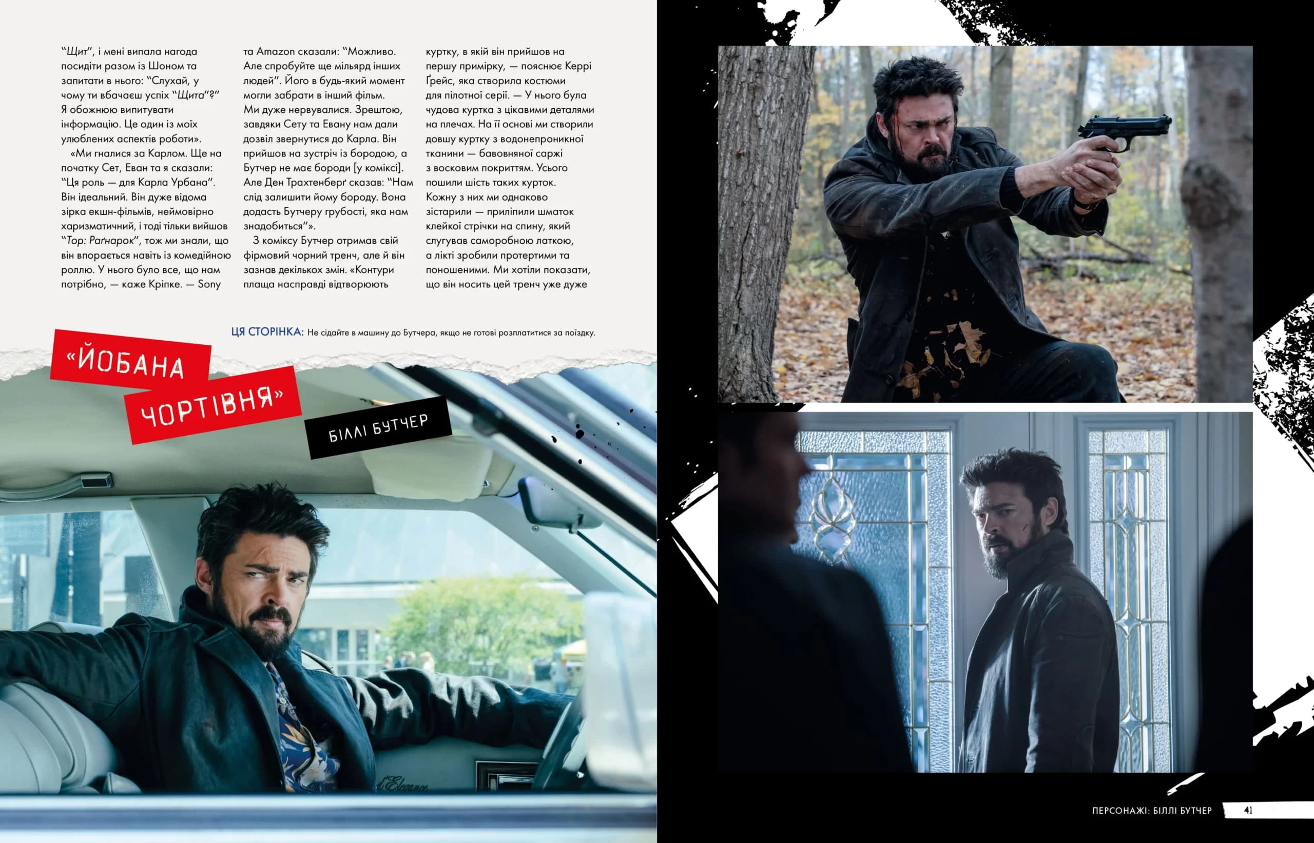 The Boys:Мистецтво й створення серіалу, фото - 2