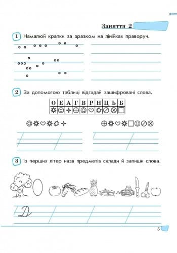 Розв. завдання для почат. школи 1 кл., фото - 2