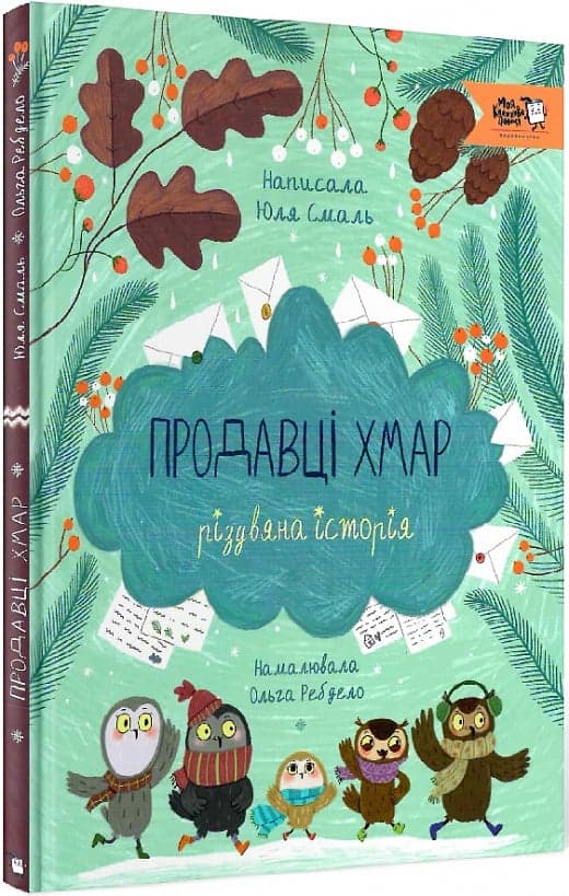 Продавці хмар, фото - 1